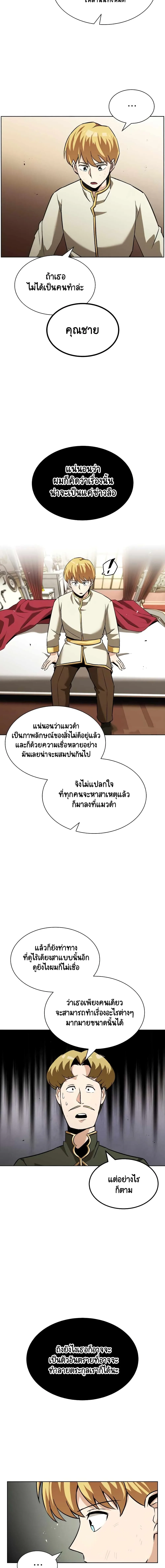 The Lazy Prince Becomes A Genius ตอนที่ 22 หน้า 14