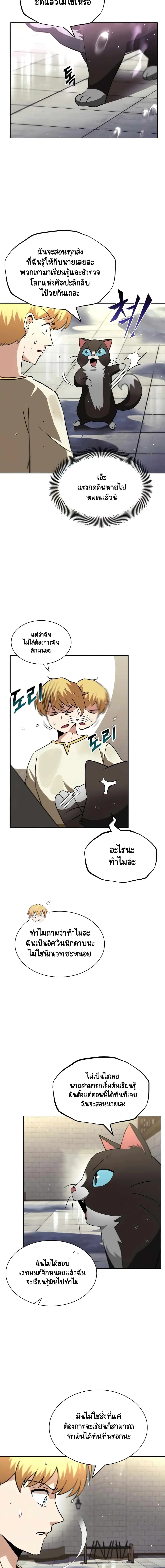 The Lazy Prince Becomes A Genius ตอนที่ 22 หน้า 2