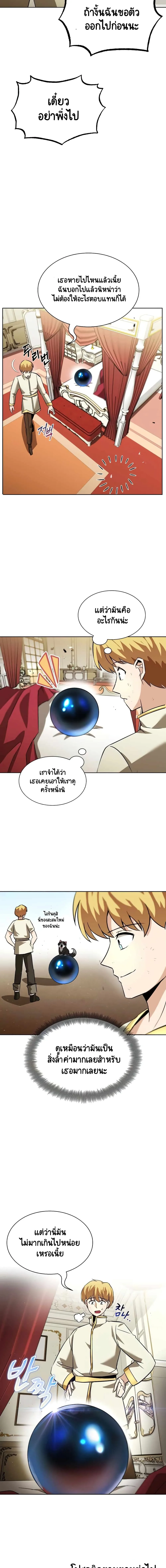 The Lazy Prince Becomes A Genius ตอนที่ 22 หน้า 20