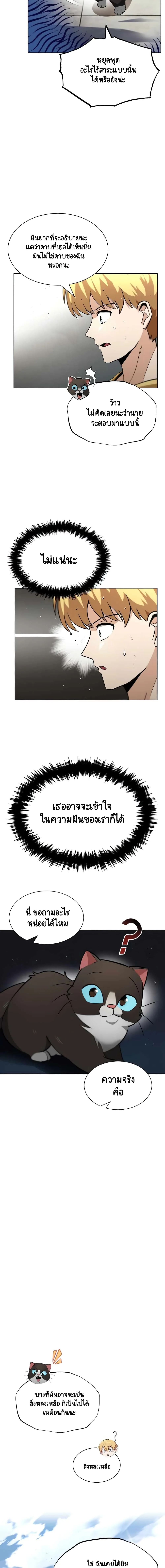 The Lazy Prince Becomes A Genius ตอนที่ 22 หน้า 7