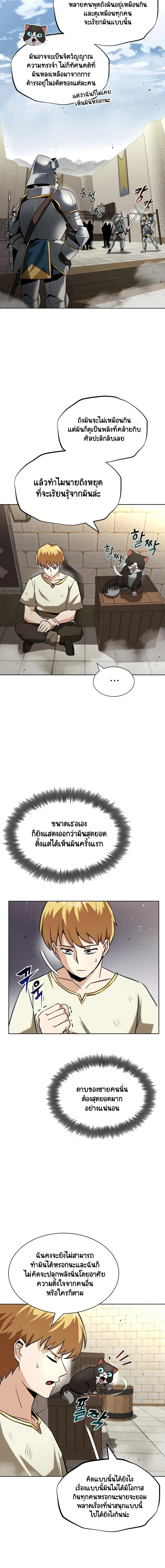 The Lazy Prince Becomes A Genius ตอนที่ 22 หน้า 8