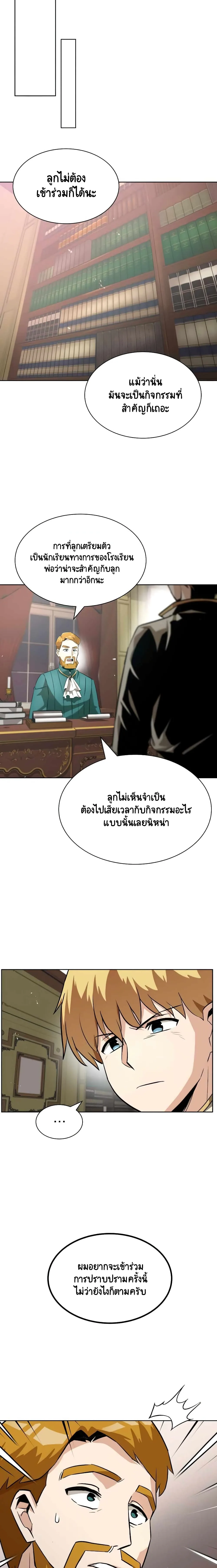 The Lazy Prince Becomes A Genius ตอนที่ 25 หน้า 11