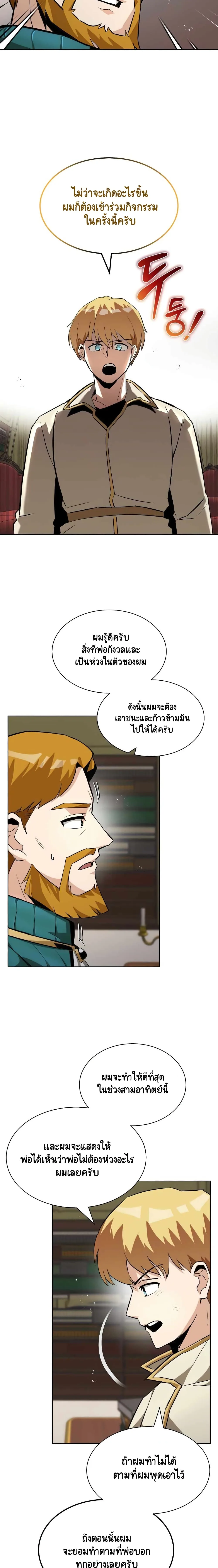 The Lazy Prince Becomes A Genius ตอนที่ 25 หน้า 12