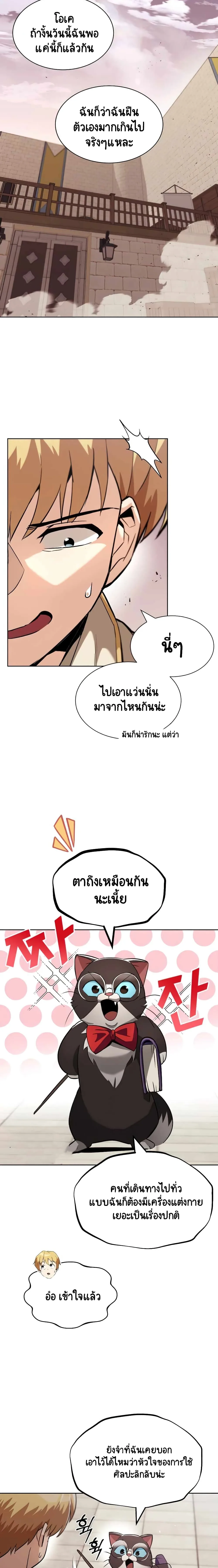 The Lazy Prince Becomes A Genius ตอนที่ 25 หน้า 21