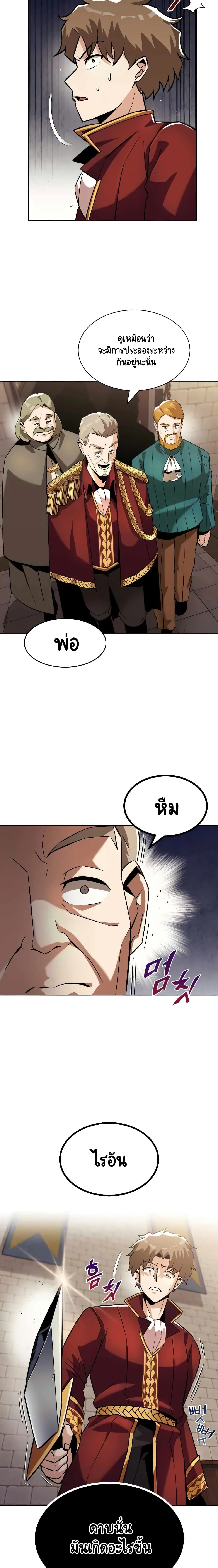The Lazy Prince Becomes A Genius ตอนที่ 25 หน้า 4