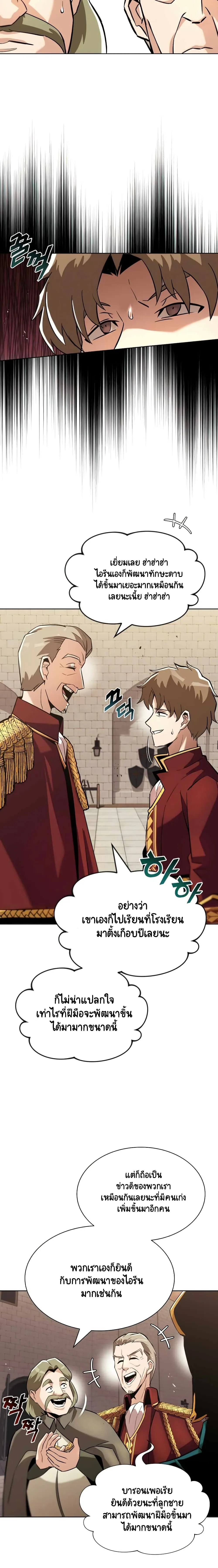 The Lazy Prince Becomes A Genius ตอนที่ 25 หน้า 7