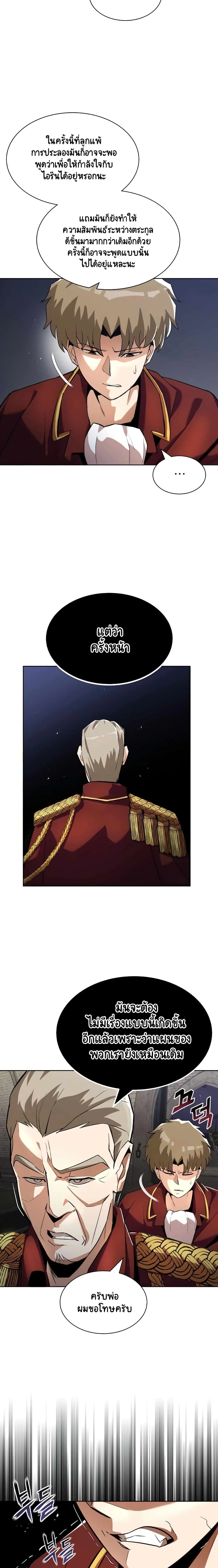 The Lazy Prince Becomes A Genius ตอนที่ 25 หน้า 9