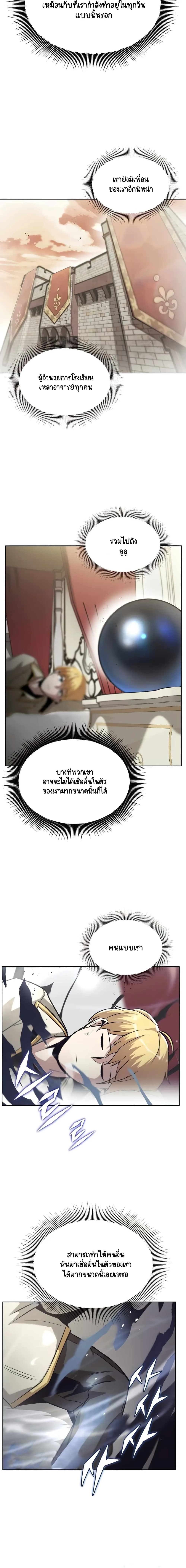 The Lazy Prince Becomes A Genius ตอนที่ 26 หน้า 14