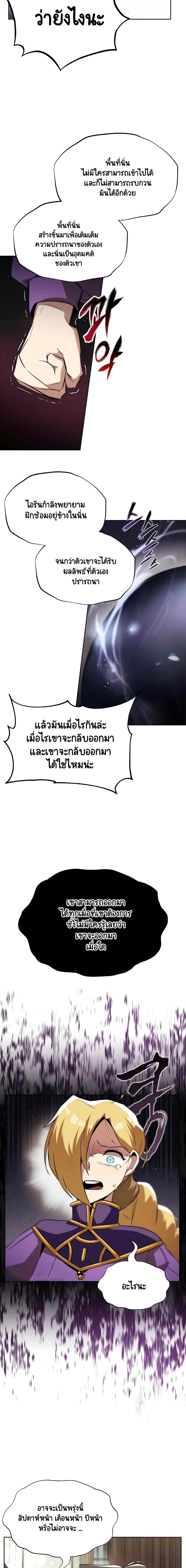 The Lazy Prince Becomes A Genius ตอนที่ 26 หน้า 17