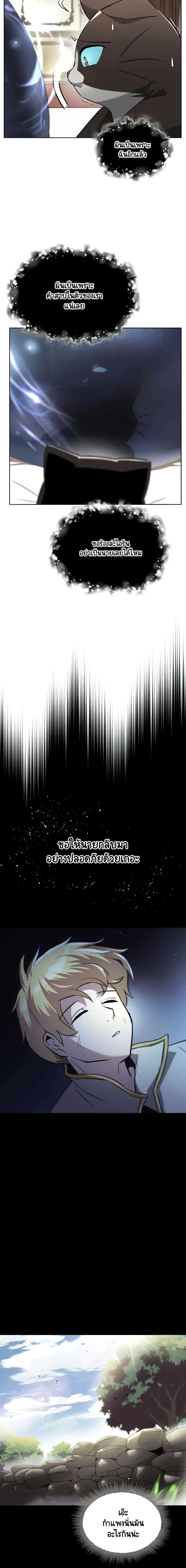 The Lazy Prince Becomes A Genius ตอนที่ 26 หน้า 18