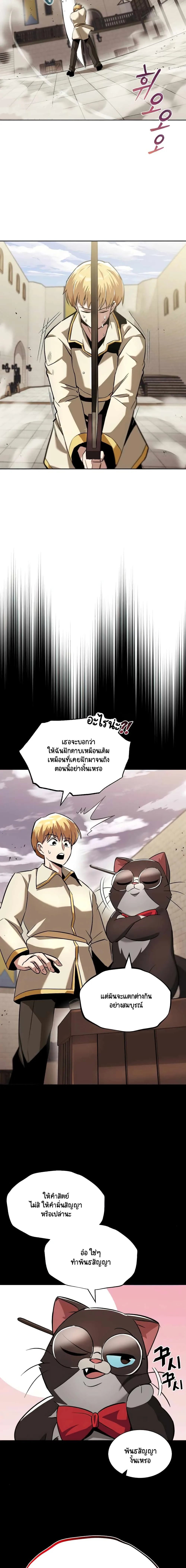 The Lazy Prince Becomes A Genius ตอนที่ 26 หน้า 2