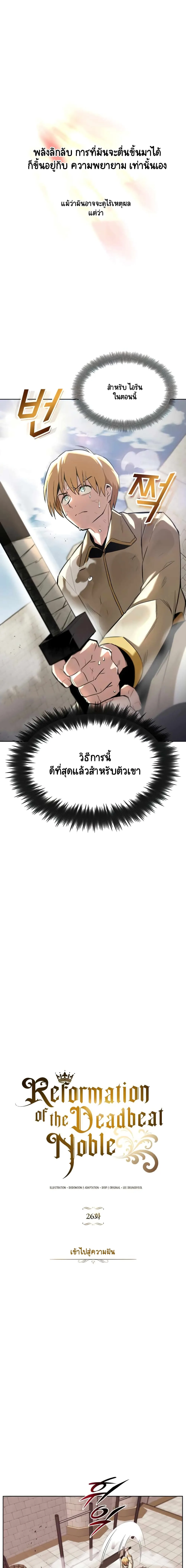The Lazy Prince Becomes A Genius ตอนที่ 26 หน้า 6