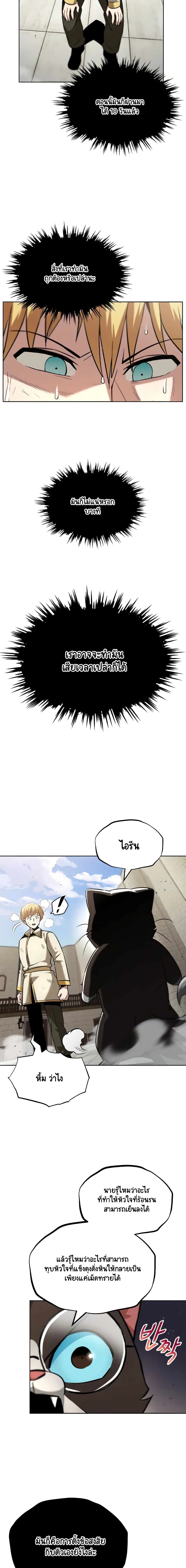 The Lazy Prince Becomes A Genius ตอนที่ 26 หน้า 8
