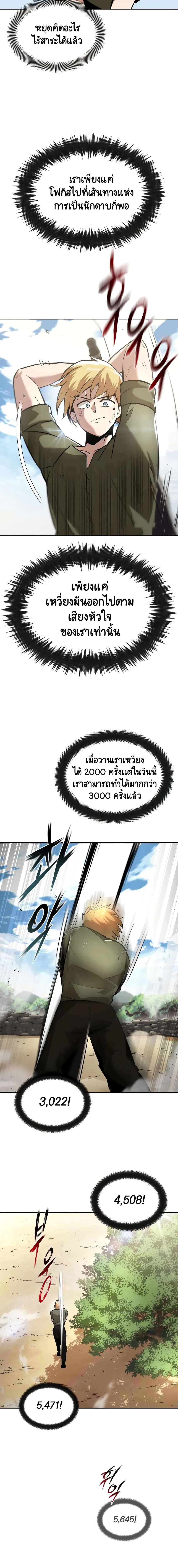 The Lazy Prince Becomes A Genius ตอนที่ 27 หน้า 15