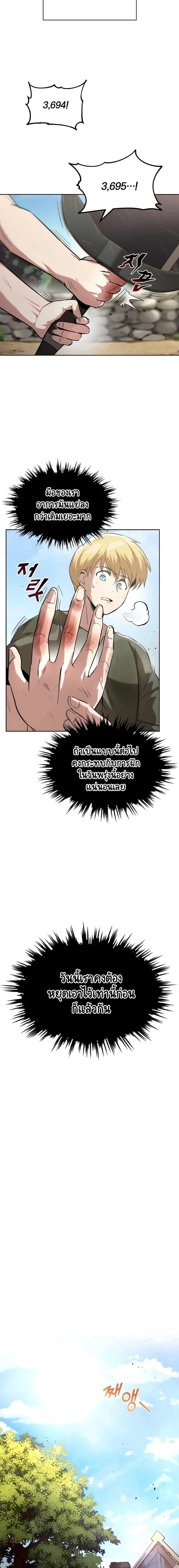 The Lazy Prince Becomes A Genius ตอนที่ 27 หน้า 19