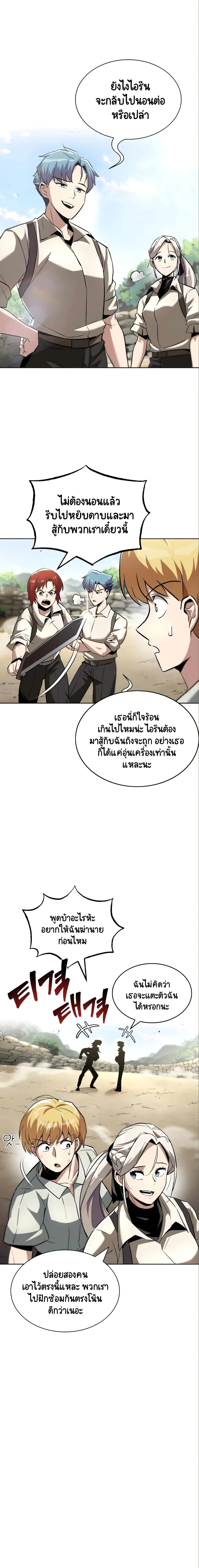 The Lazy Prince Becomes A Genius ตอนที่ 28 หน้า 16