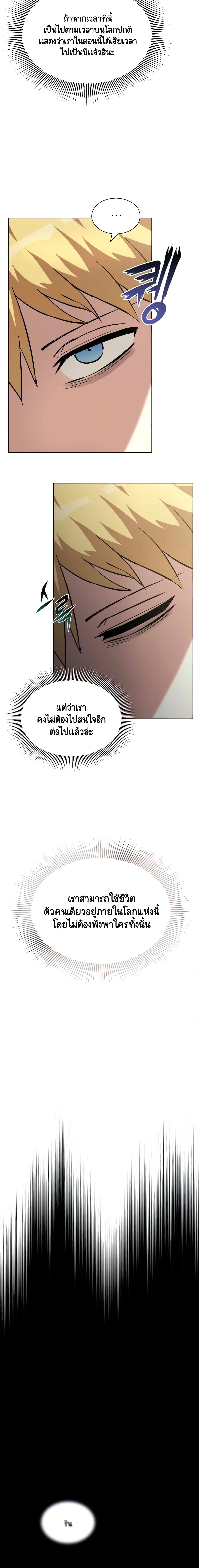 The Lazy Prince Becomes A Genius ตอนที่ 28 หน้า 5