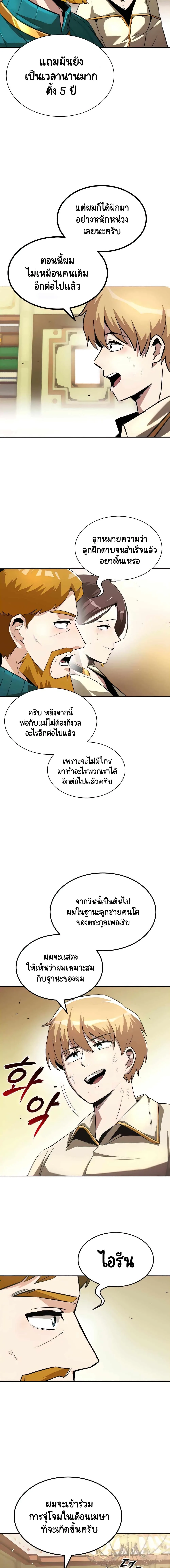 The Lazy Prince Becomes A Genius ตอนที่ 31 หน้า 14