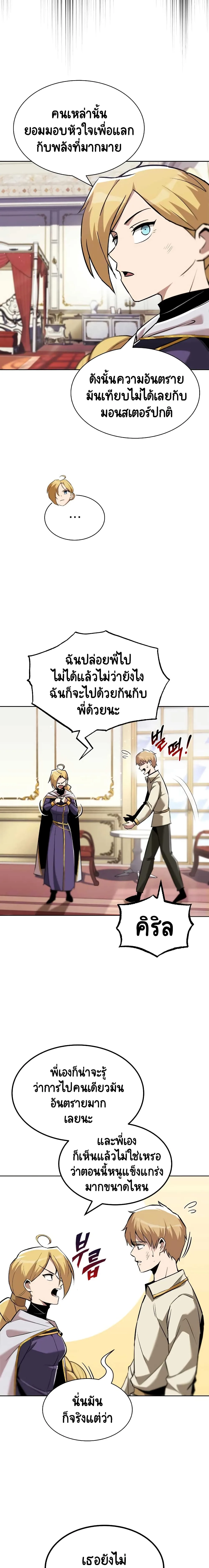 The Lazy Prince Becomes A Genius ตอนที่ 32 หน้า 16