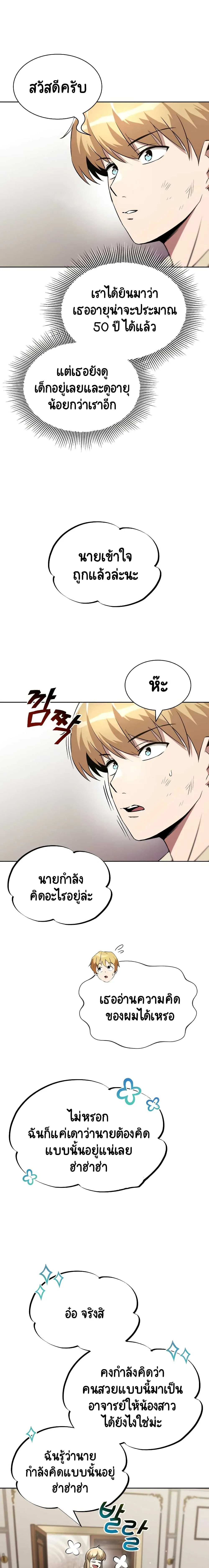 The Lazy Prince Becomes A Genius ตอนที่ 32 หน้า 18