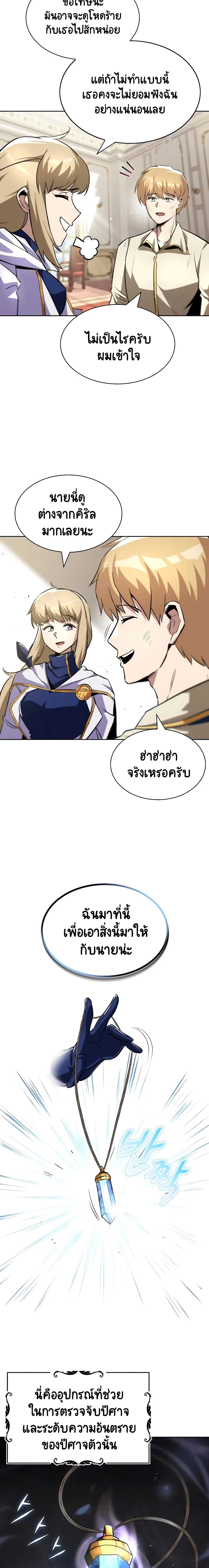 The Lazy Prince Becomes A Genius ตอนที่ 32 หน้า 21
