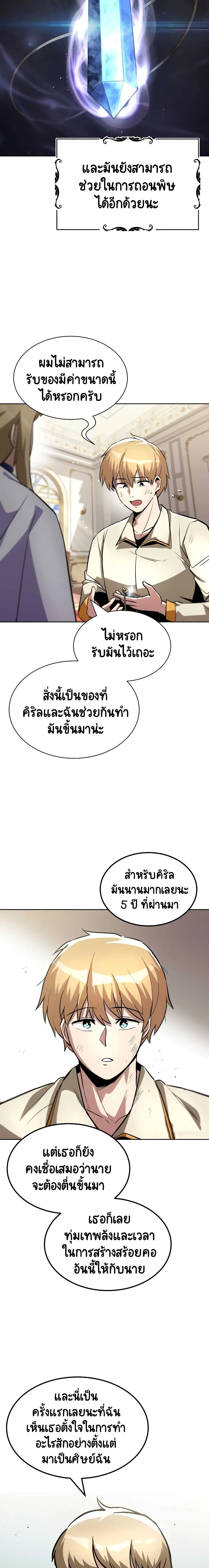 The Lazy Prince Becomes A Genius ตอนที่ 32 หน้า 22