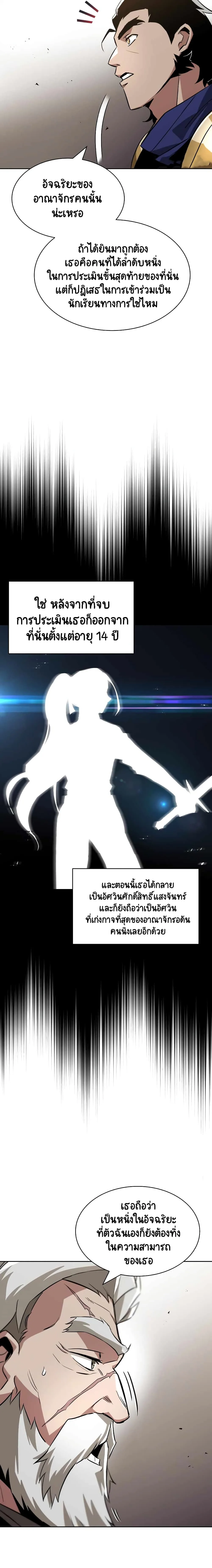 The Lazy Prince Becomes A Genius ตอนที่ 33 หน้า 21