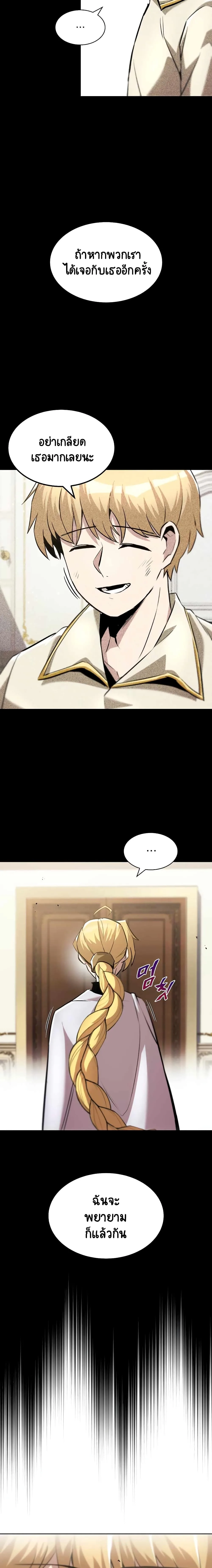 The Lazy Prince Becomes A Genius ตอนที่ 33 หน้า 3