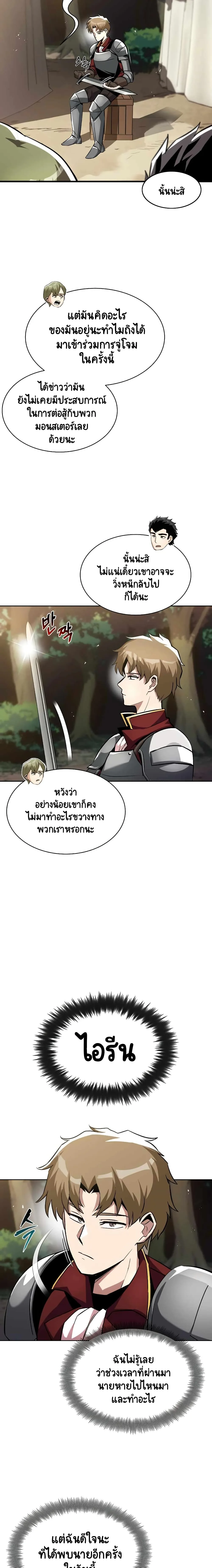 The Lazy Prince Becomes A Genius ตอนที่ 33 หน้า 5