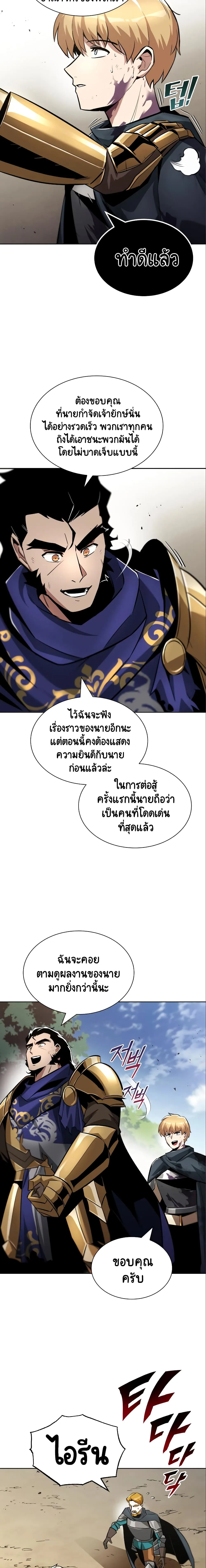 The Lazy Prince Becomes A Genius ตอนที่ 35 หน้า 21