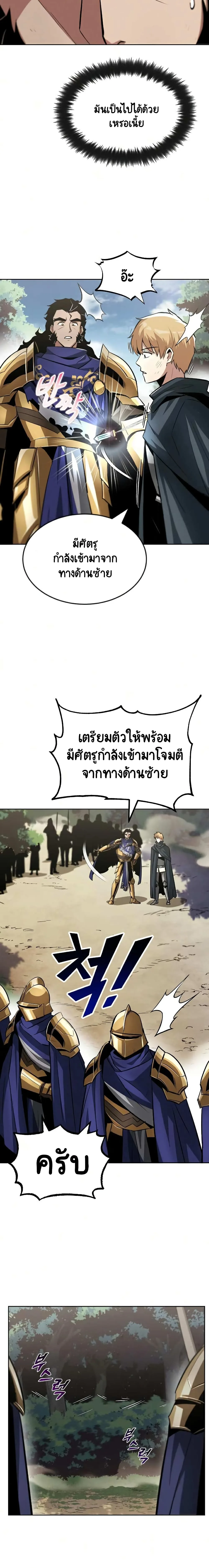 The Lazy Prince Becomes A Genius ตอนที่ 36 หน้า 2