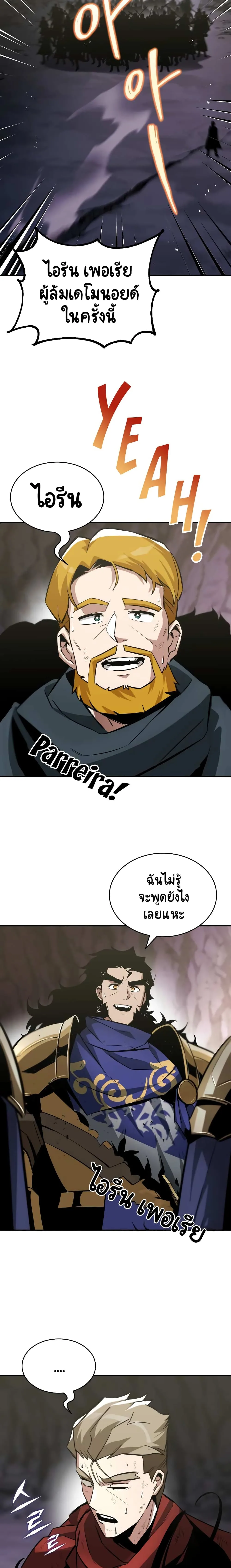The Lazy Prince Becomes A Genius ตอนที่ 39 หน้า 24