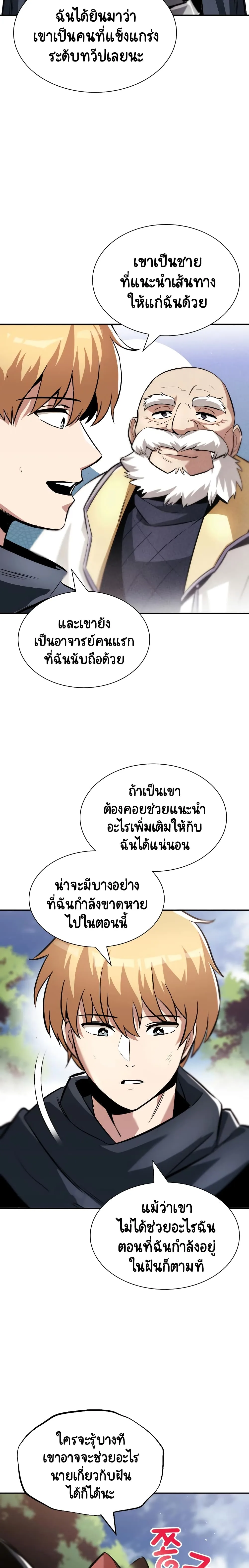 The Lazy Prince Becomes A Genius ตอนที่ 41 หน้า 20