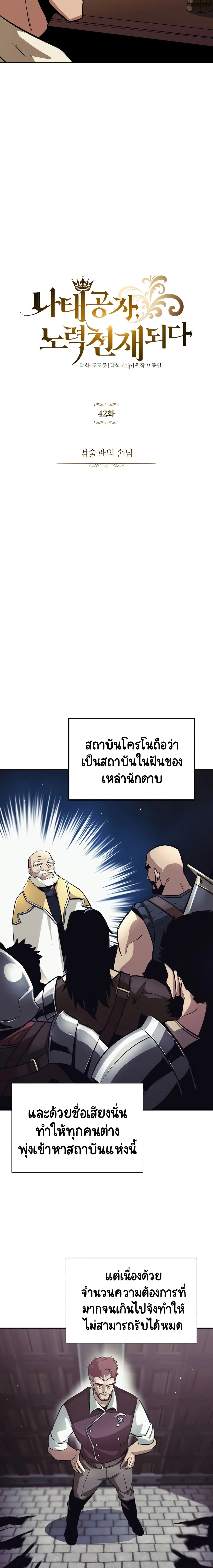 The Lazy Prince Becomes A Genius ตอนที่ 42 หน้า 9