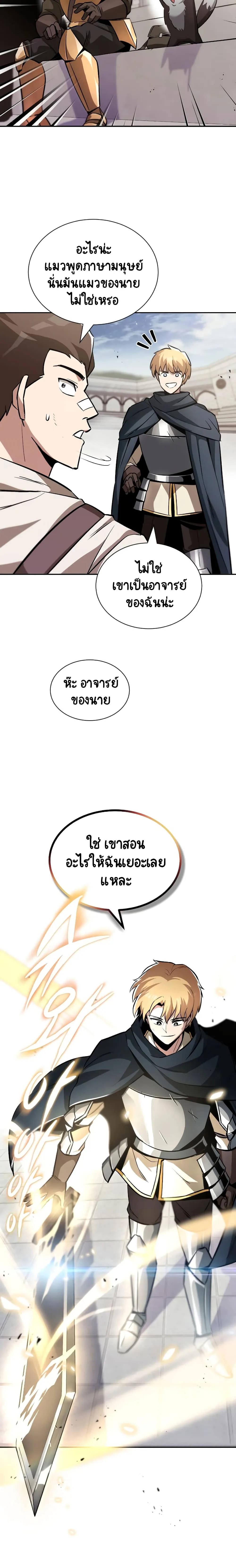 The Lazy Prince Becomes A Genius ตอนที่ 43 หน้า 17
