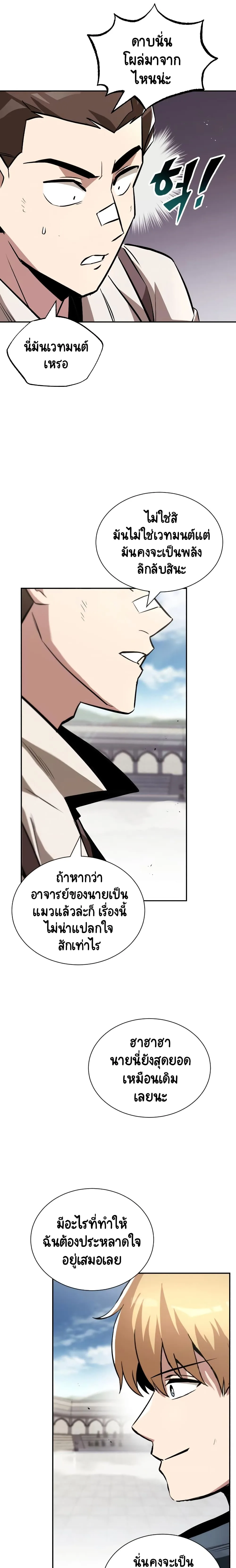 The Lazy Prince Becomes A Genius ตอนที่ 43 หน้า 18