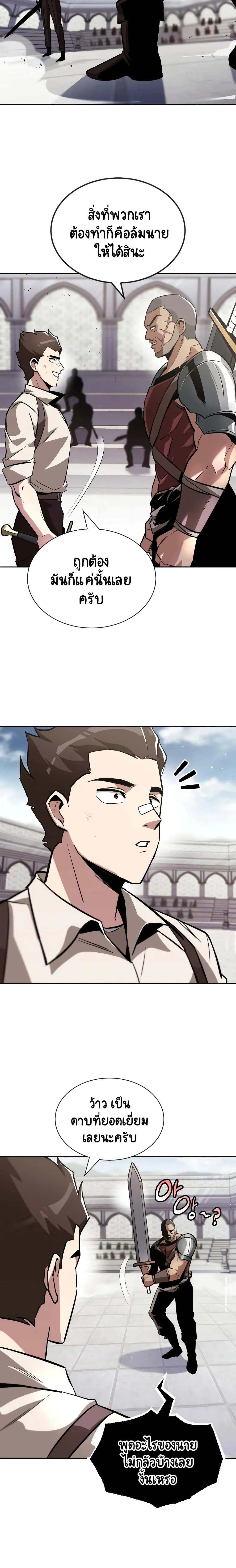 The Lazy Prince Becomes A Genius ตอนที่ 43 หน้า 4