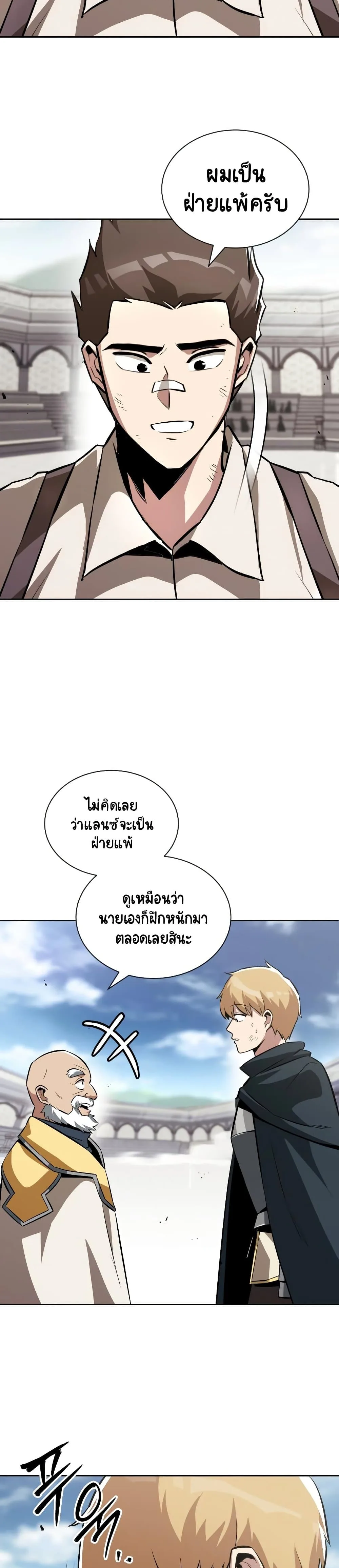 The Lazy Prince Becomes A Genius ตอนที่ 44 หน้า 37