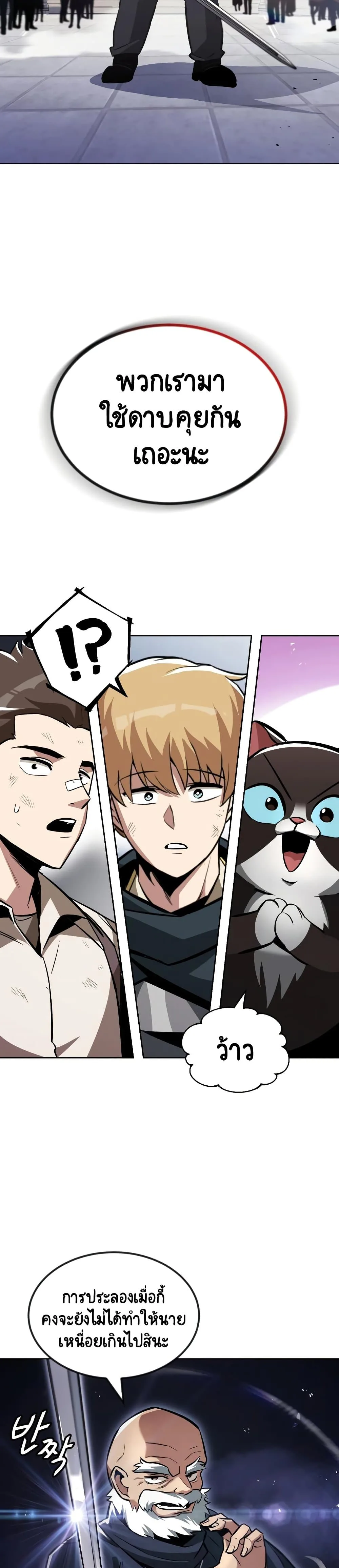 The Lazy Prince Becomes A Genius ตอนที่ 44 หน้า 39