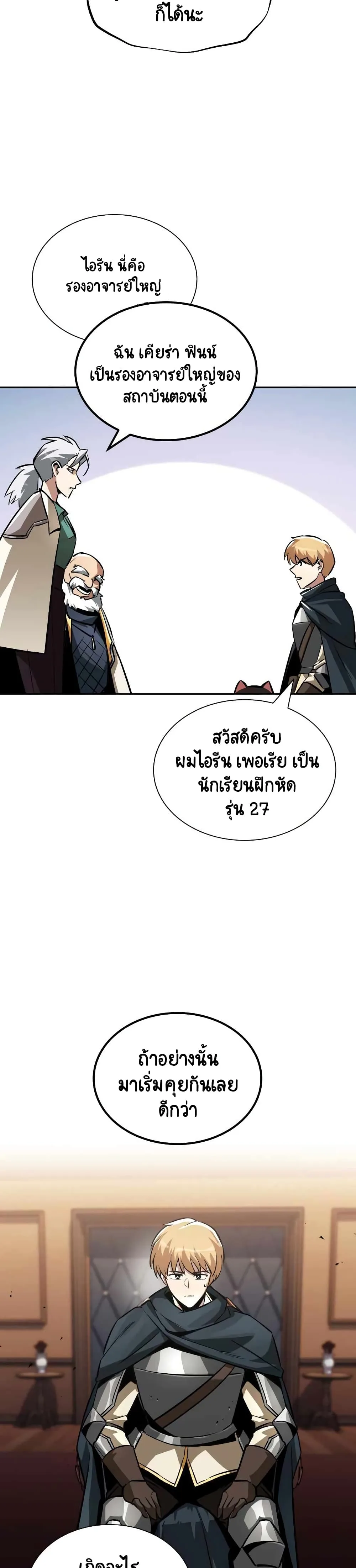 The Lazy Prince Becomes A Genius ตอนที่ 45 หน้า 32