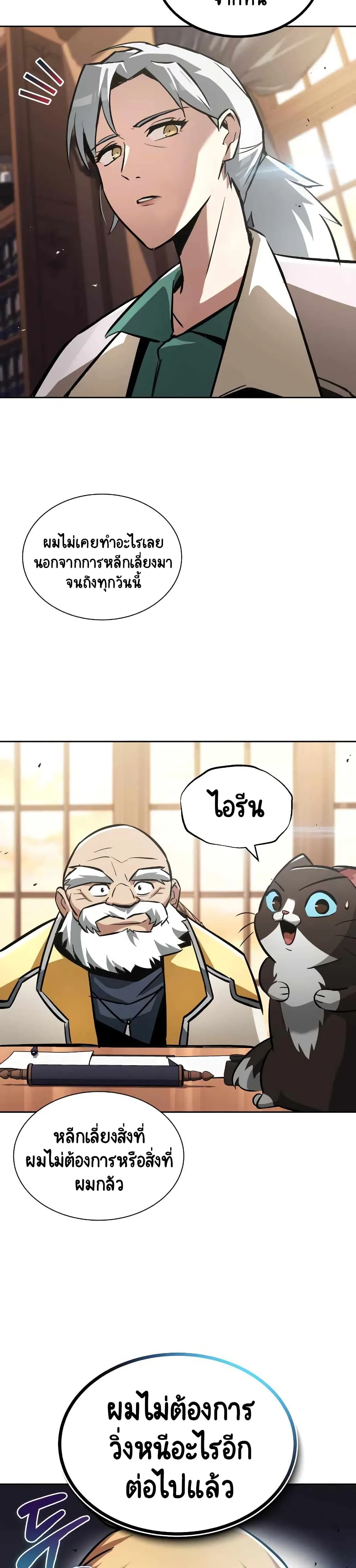 The Lazy Prince Becomes A Genius ตอนที่ 45 หน้า 39