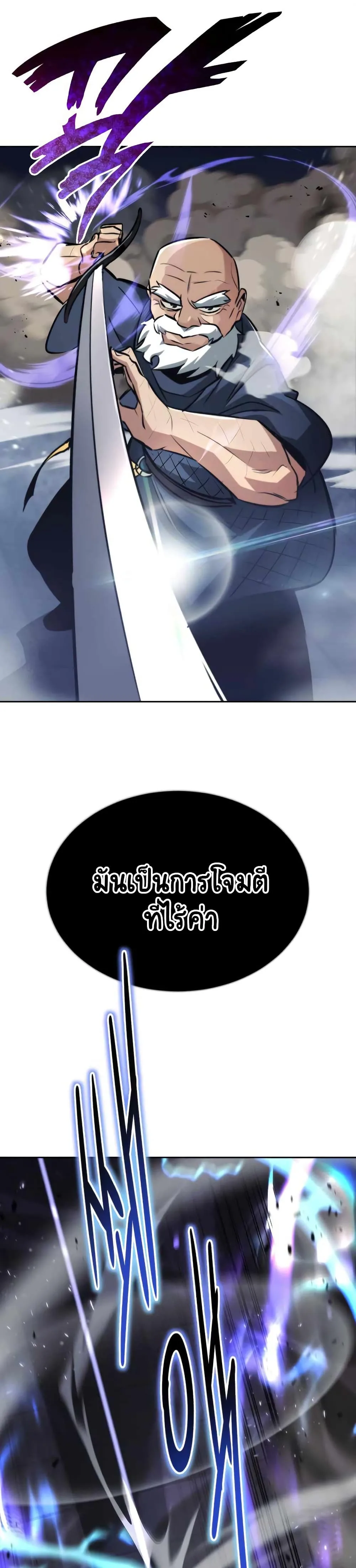 The Lazy Prince Becomes A Genius ตอนที่ 45 หน้า 7