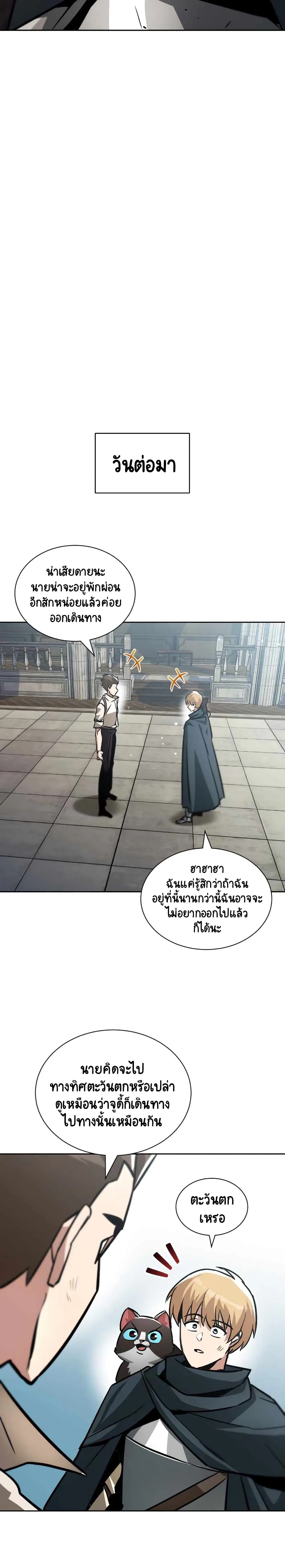The Lazy Prince Becomes A Genius ตอนที่ 46 หน้า 3