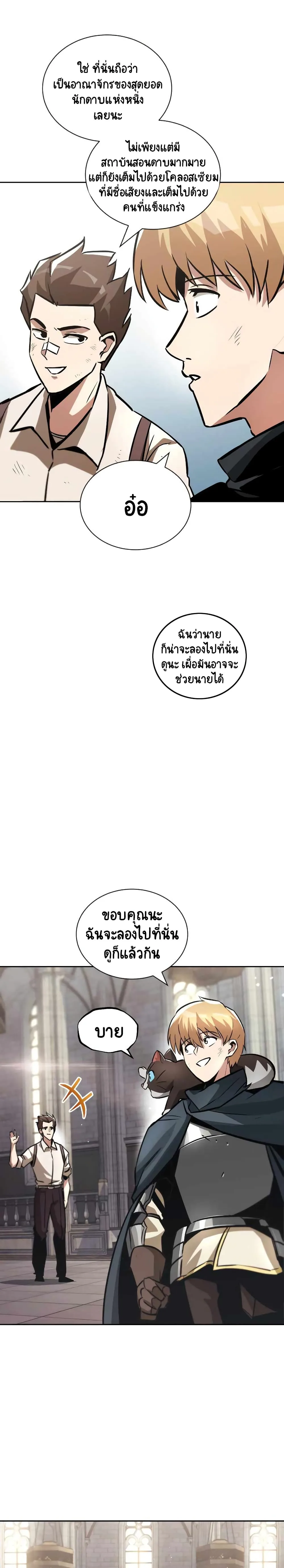 The Lazy Prince Becomes A Genius ตอนที่ 46 หน้า 4