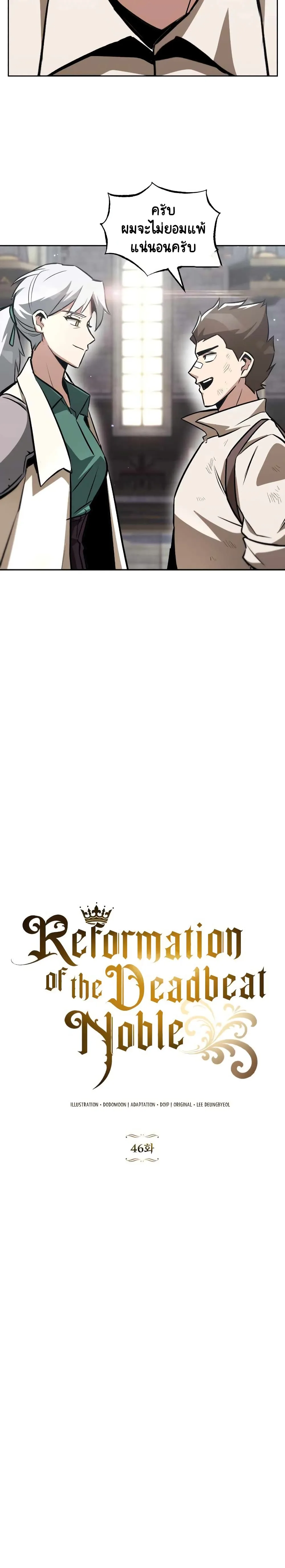 The Lazy Prince Becomes A Genius ตอนที่ 46 หน้า 8