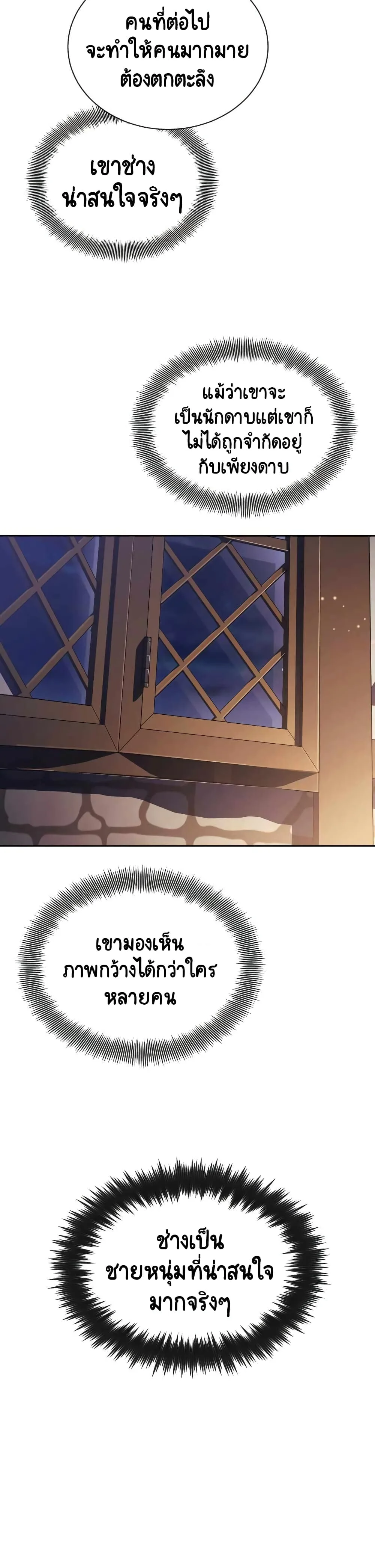 The Lazy Prince Becomes A Genius ตอนที่ 47 หน้า 20