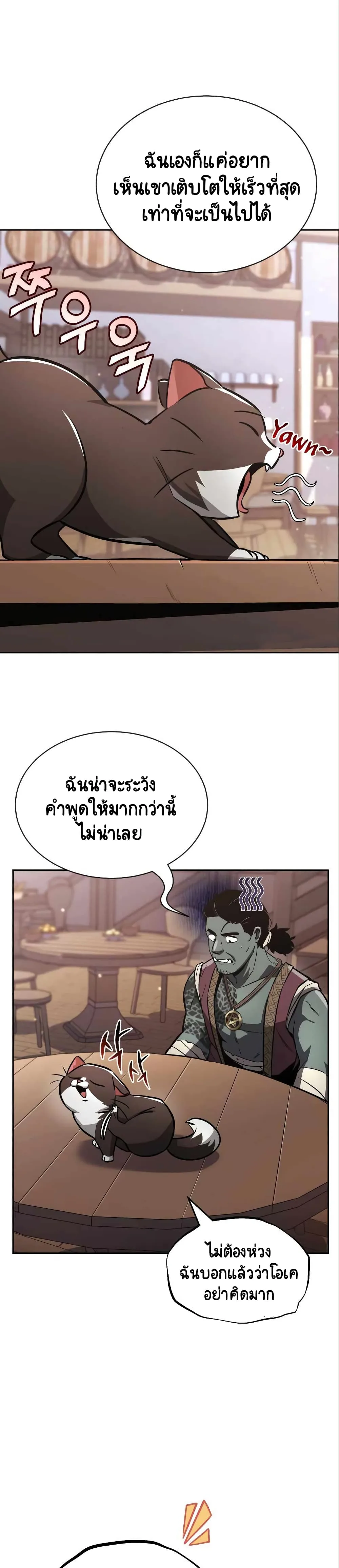 The Lazy Prince Becomes A Genius ตอนที่ 50 หน้า 10