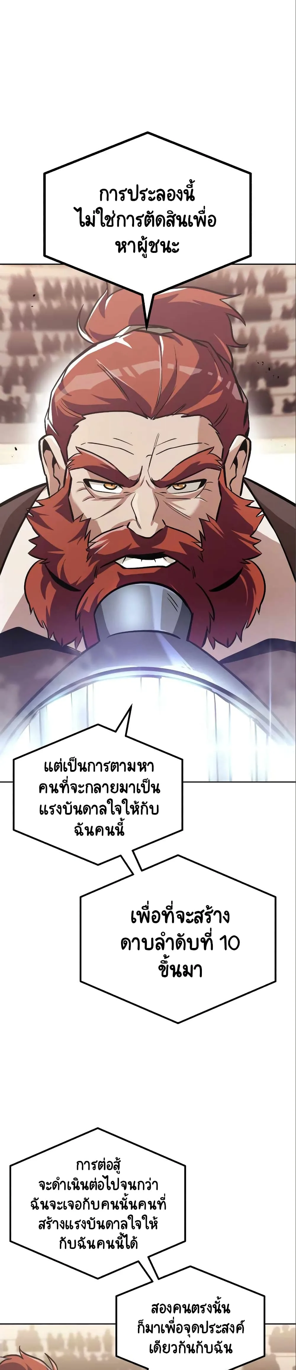 The Lazy Prince Becomes A Genius ตอนที่ 50 หน้า 19