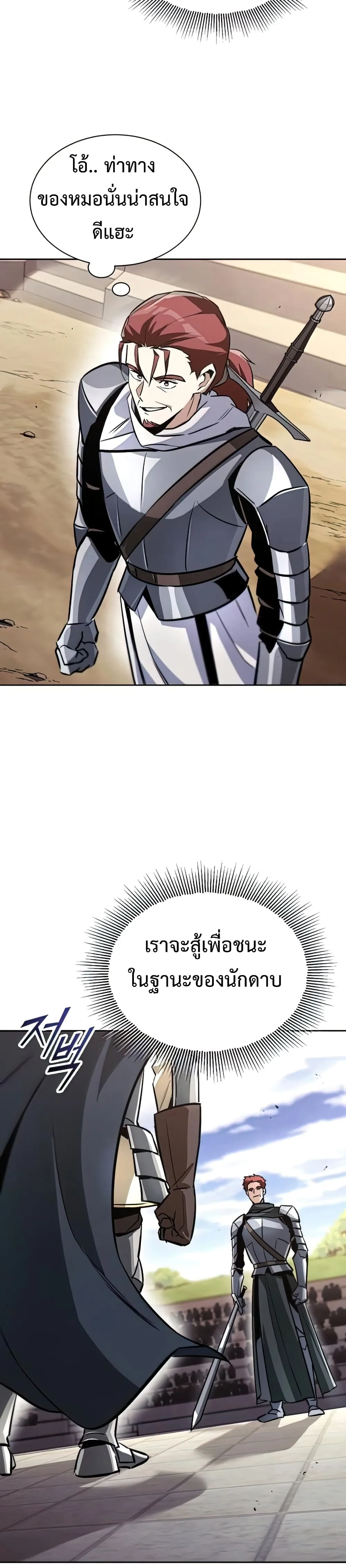 The Lazy Prince Becomes A Genius ตอนที่ 51 หน้า 15