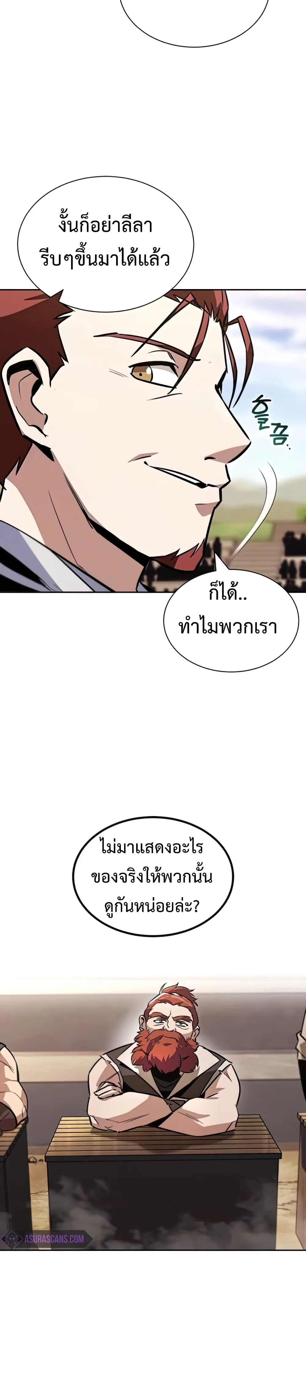 The Lazy Prince Becomes A Genius ตอนที่ 51 หน้า 4